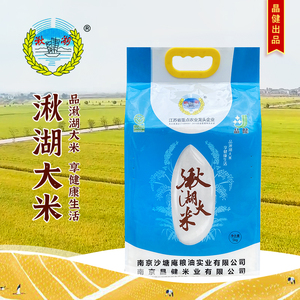 【2023新米】湫湖牌南粳46   國(guó)民好大米 真空包裝5KG 